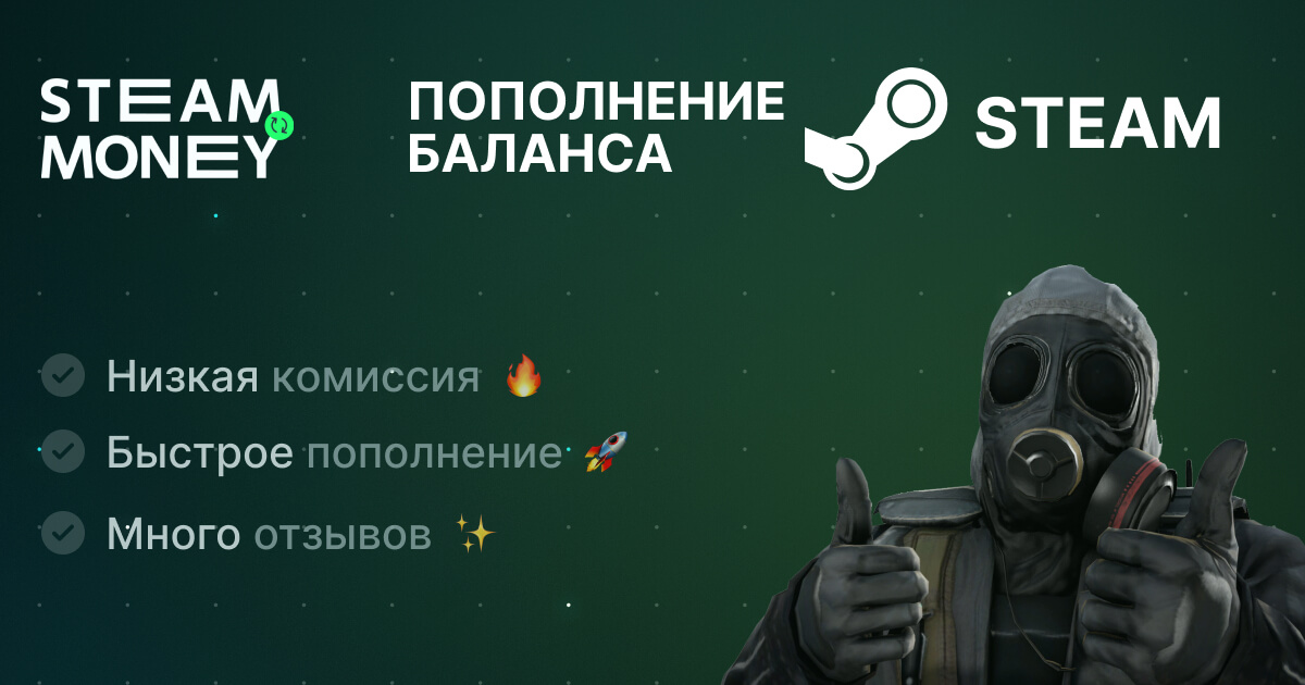 Пополнение стим. Steam money пополнение стим. Где взять логин стим для пополнения. Steam Balance отзывы.